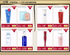 天天網(wǎng)正品促銷 日韓美妝低至2.5折，美麗不打折的購物攻略